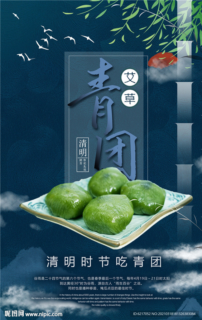 清明节海报图片