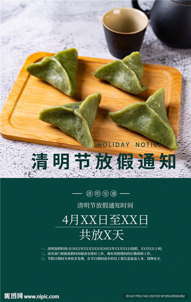 清明节海报图片