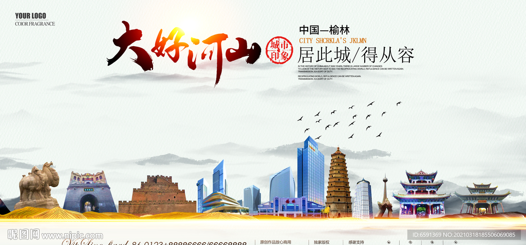 水墨榆林