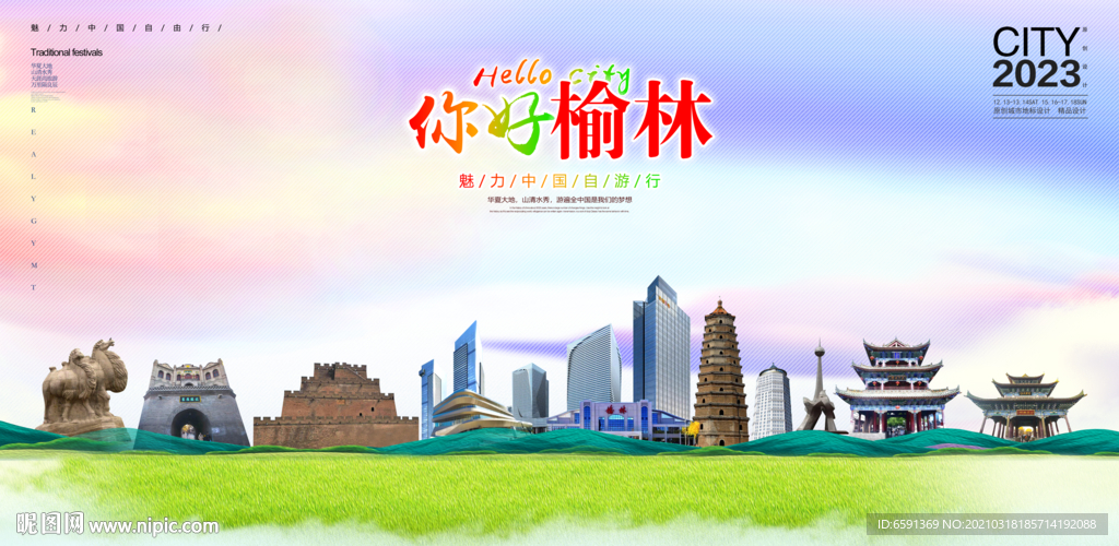 榆林海报