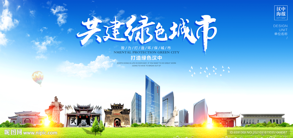 汉中宣传海报