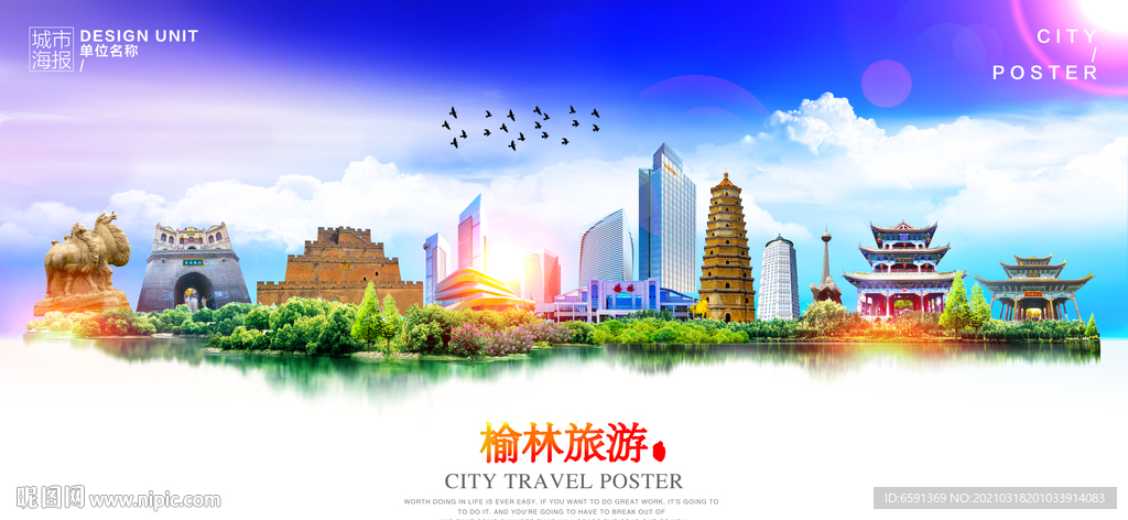 榆林旅游