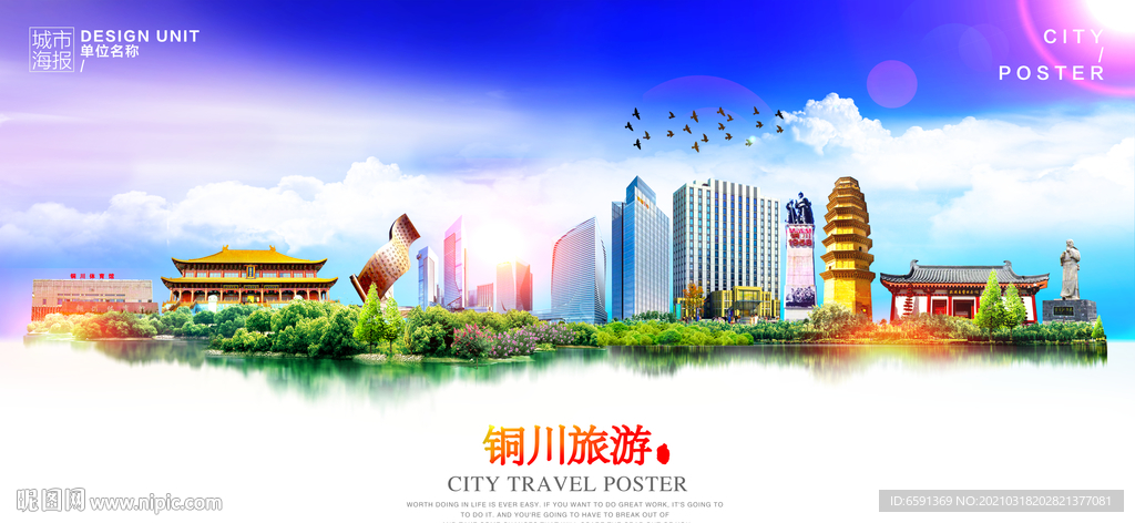 铜川旅游