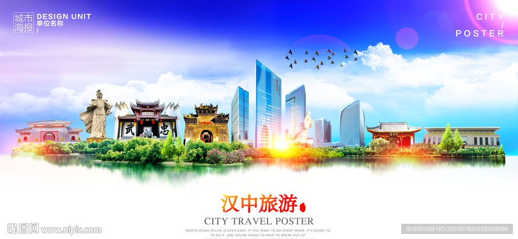 汉中旅游