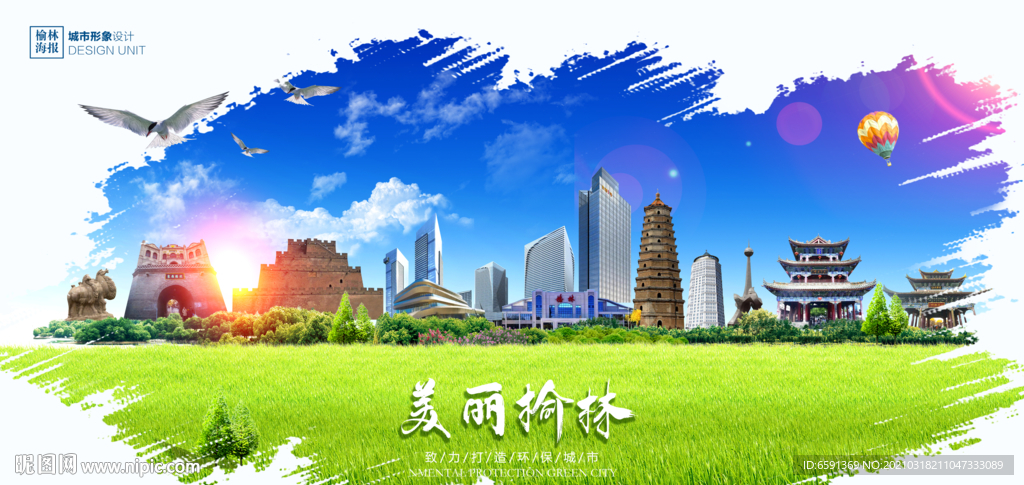 榆林