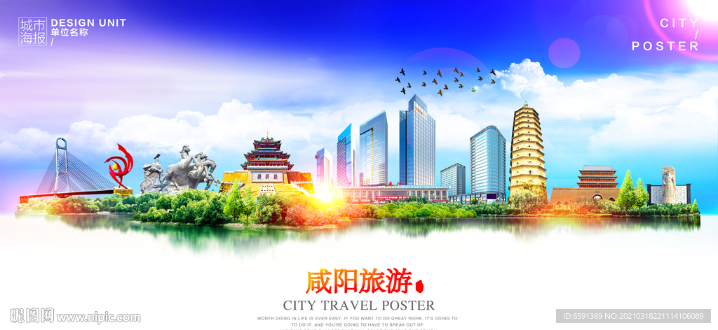 咸阳旅游