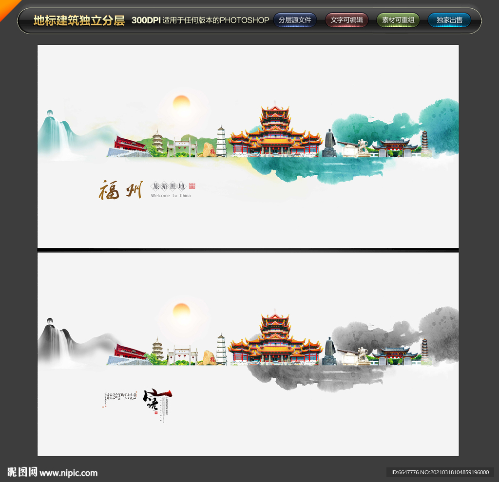 福州