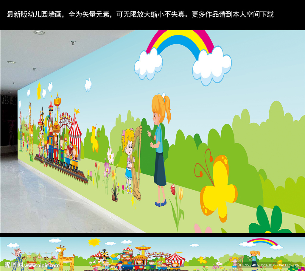新版幼儿园墙画