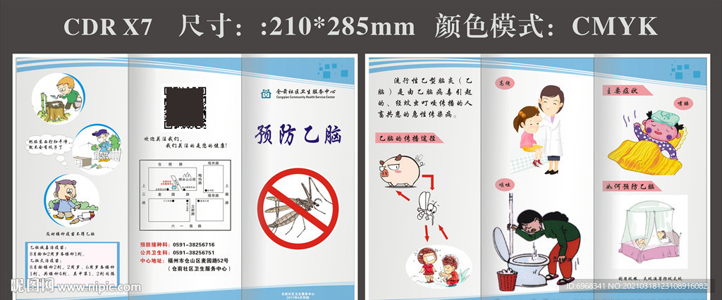 预防乙脑三折页