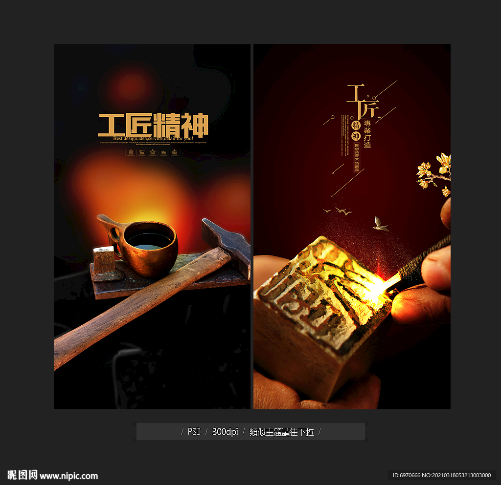 工匠精神
