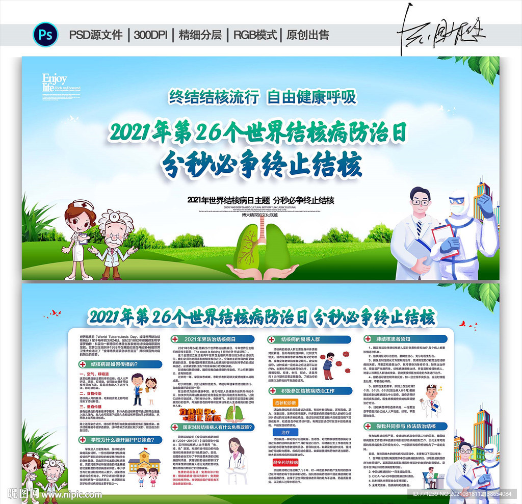 2021年世界防治结核病日