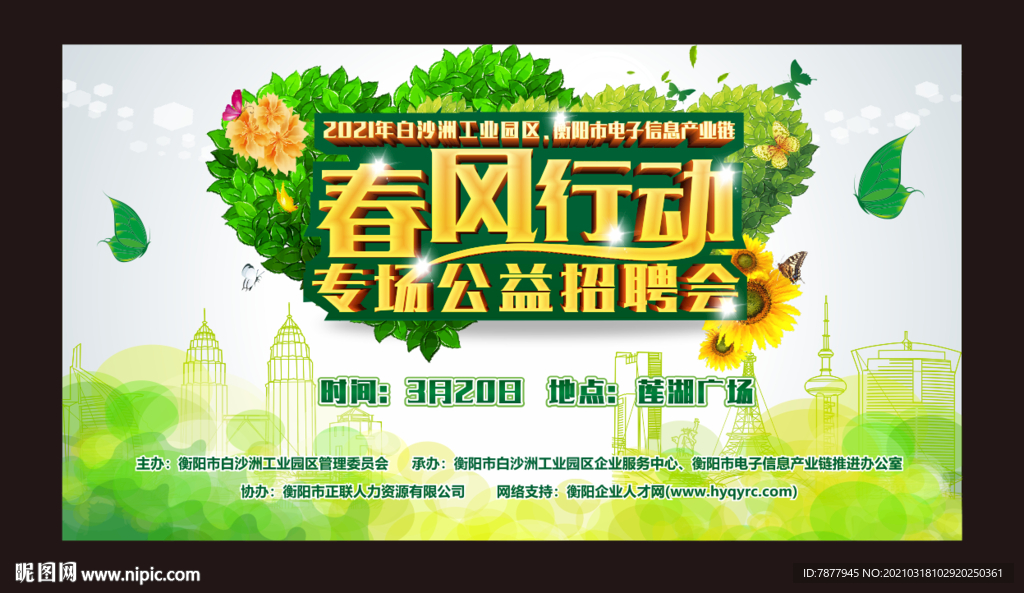 春风行动招聘会