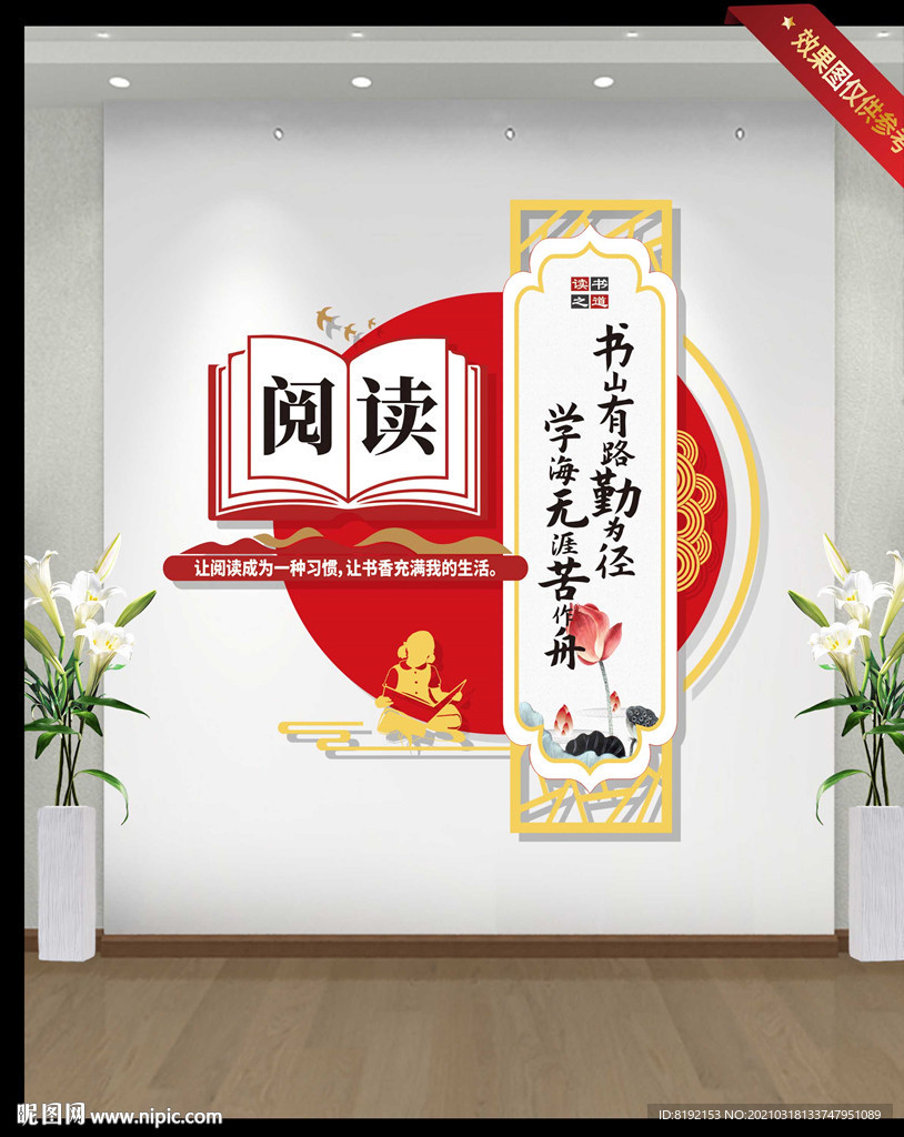阅读文化墙