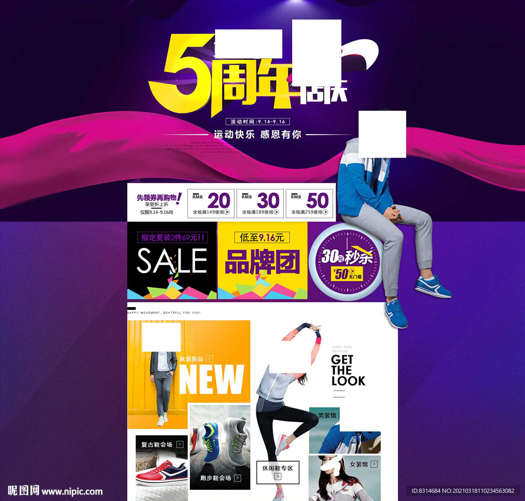 5周年店庆首页海报模板