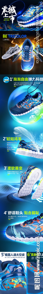 运动鞋跑鞋详情页海报