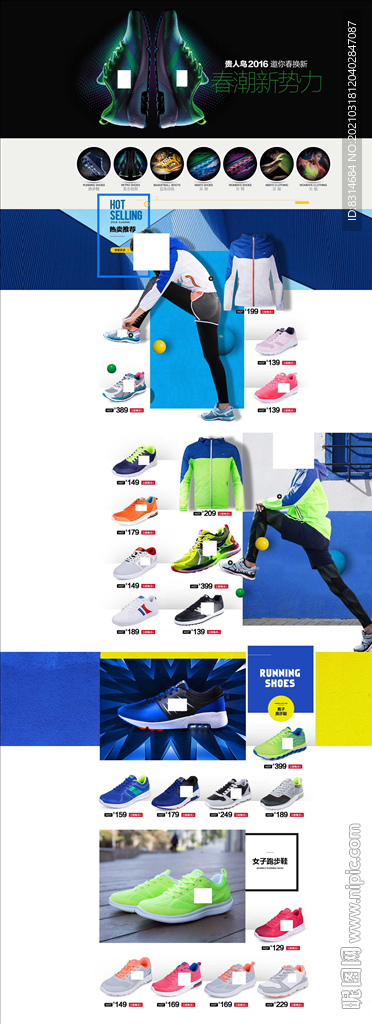 跑步鞋专题页首页模板