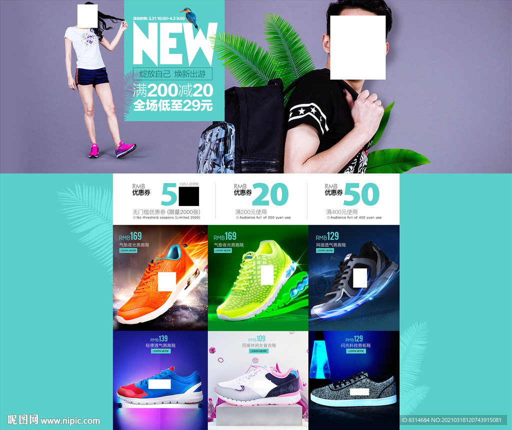 春上新海报专题页首页模板