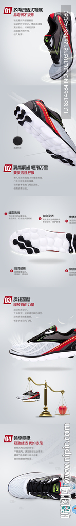 运动鞋跑鞋详情页内页描述页