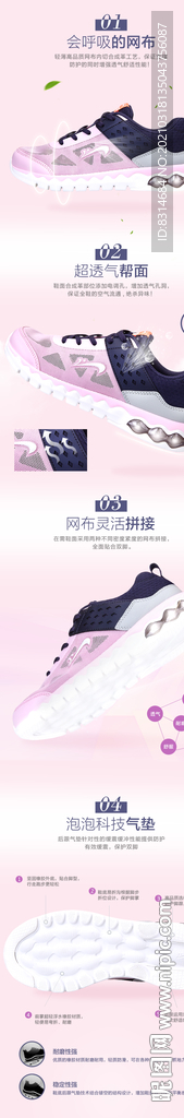 运动鞋跑鞋详情页内页描述页