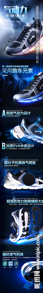 运动鞋跑鞋详情页内页描述页