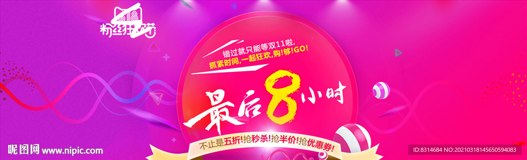 最后8小时倒计时促销海报