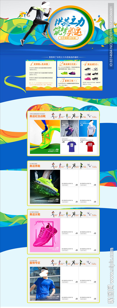 奥运会网页海报页面