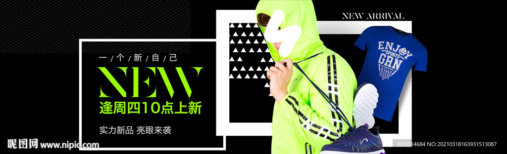 春季新品上新NEW海报