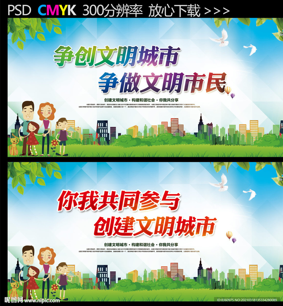 争做文明市民