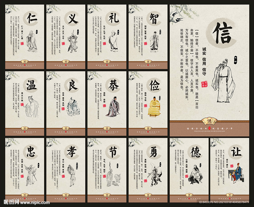 传统美德展板