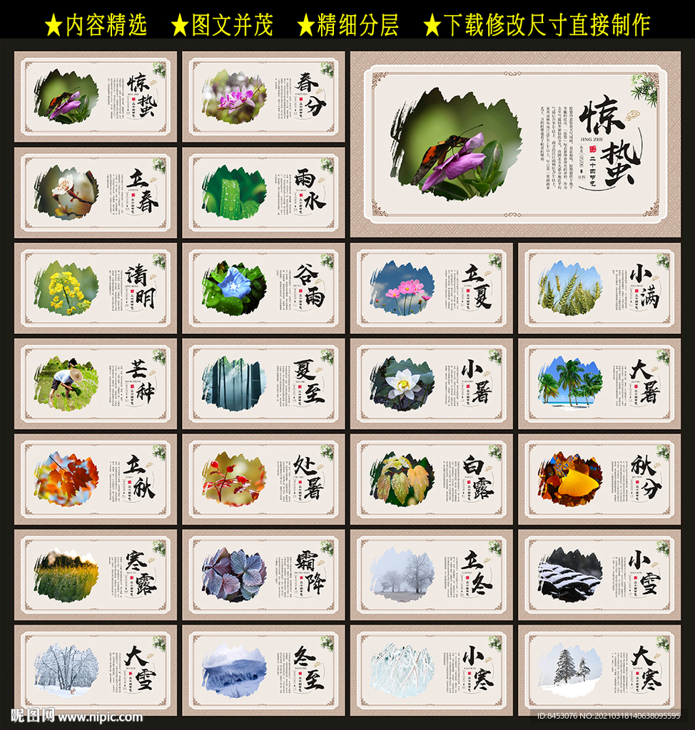 二十四节气