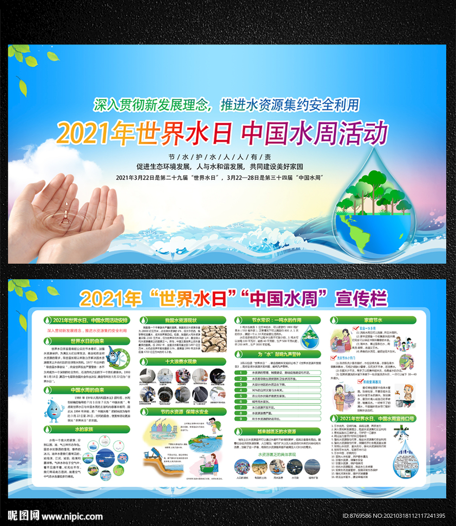 2021年中国水周