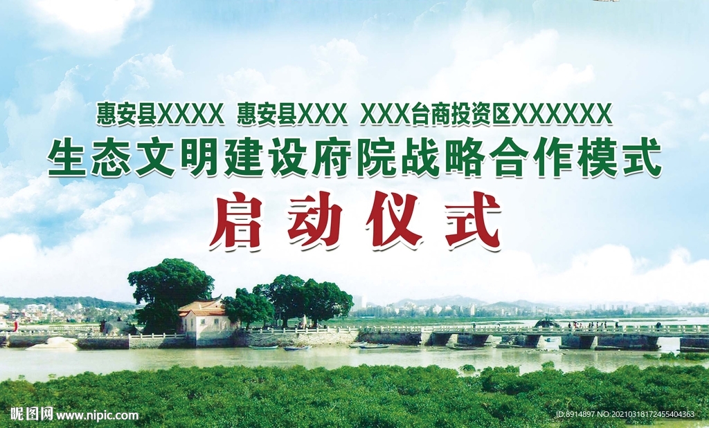 启动仪式背景