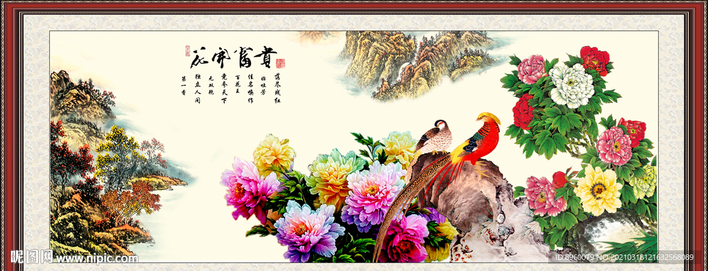 花开富贵