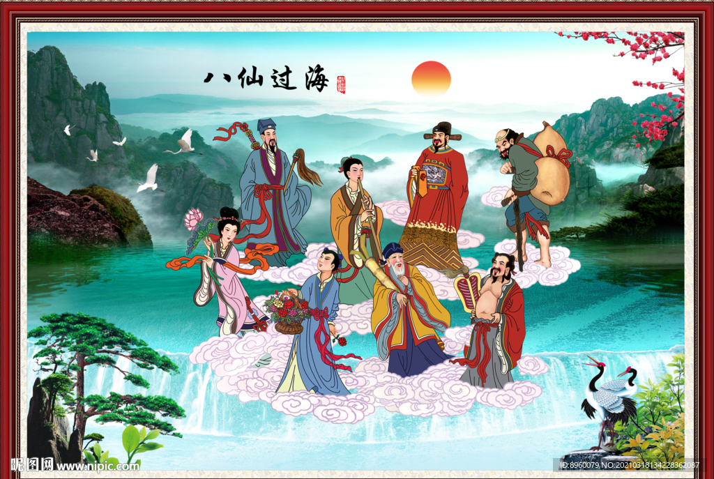 八仙过海