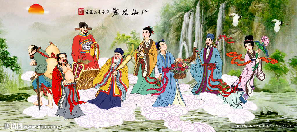 八仙过海