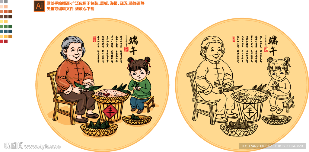 端午节 手绘插画 包粽子