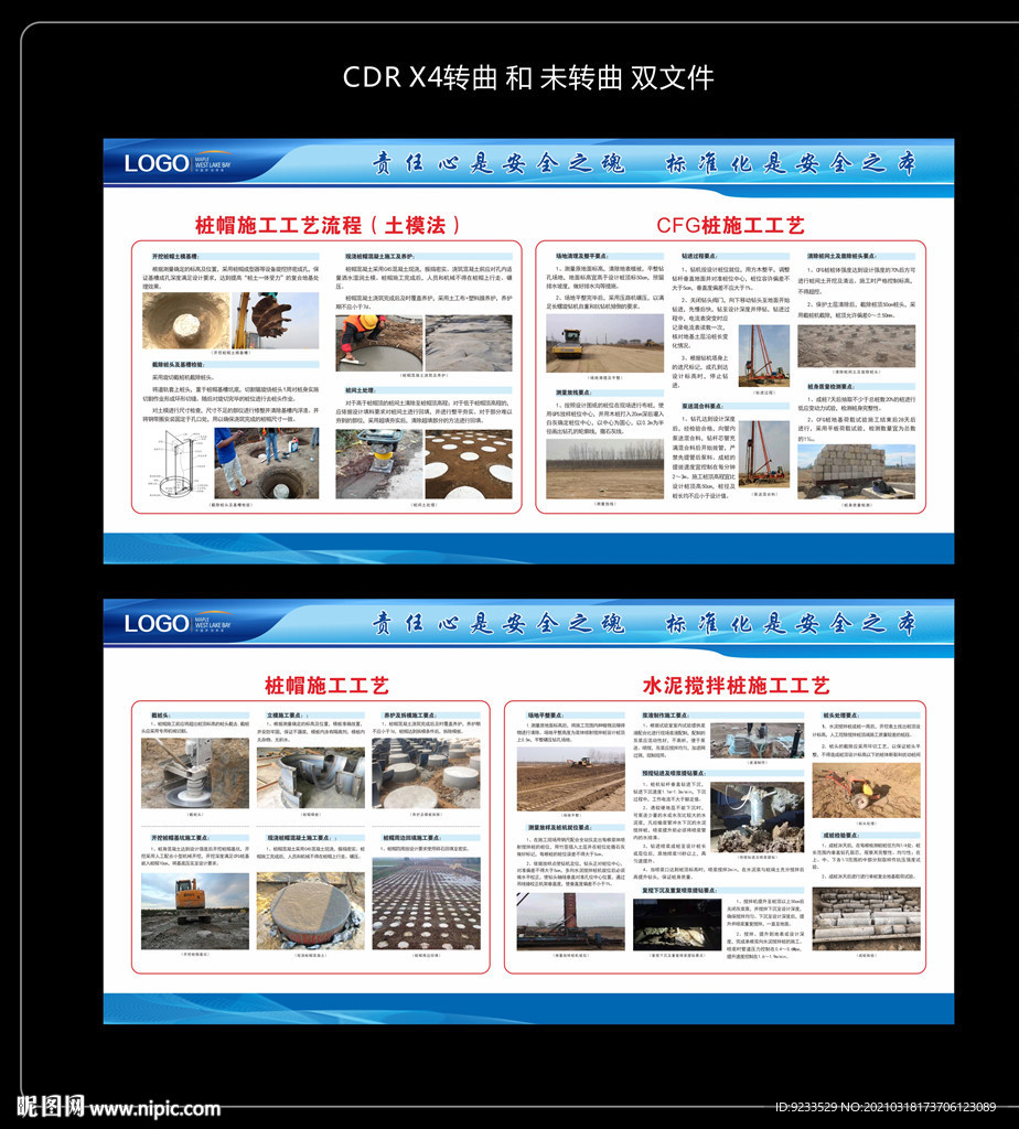 高铁工程施工工艺流程