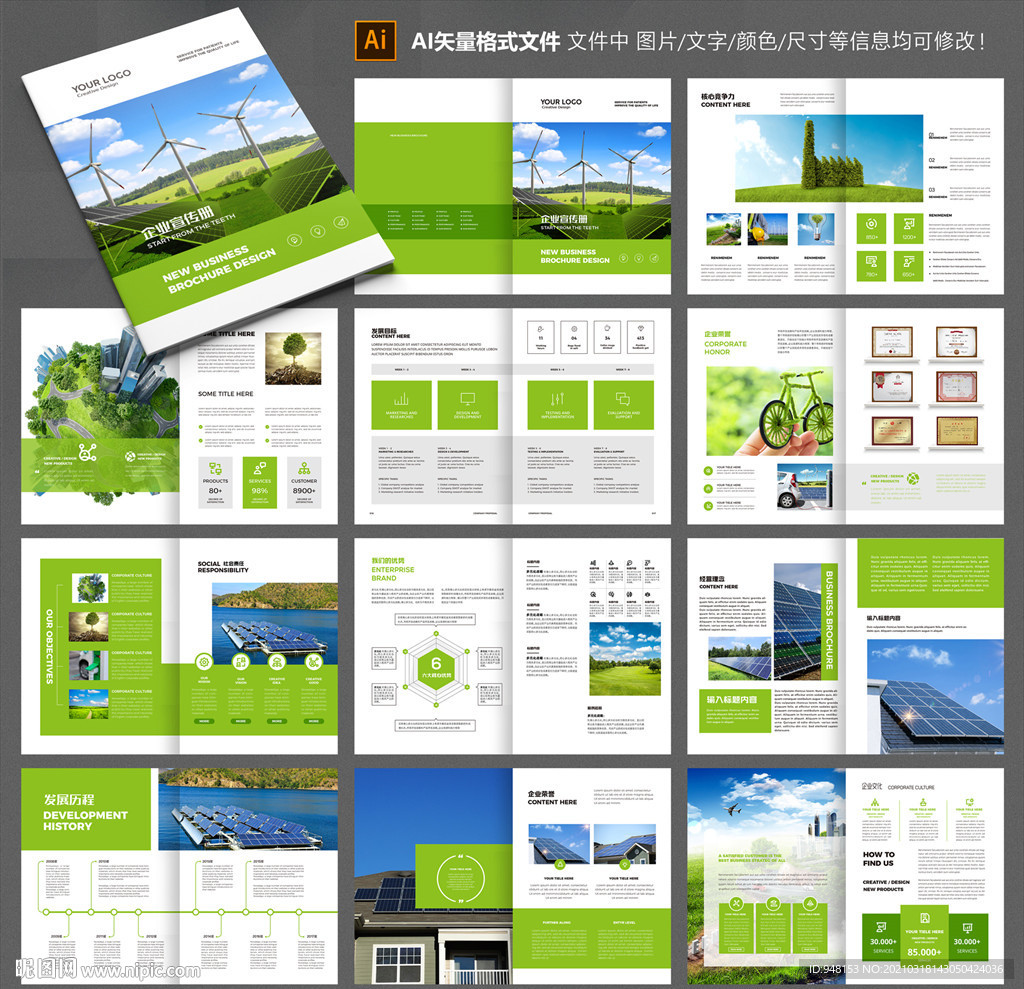 环保画册 绿色宣传册