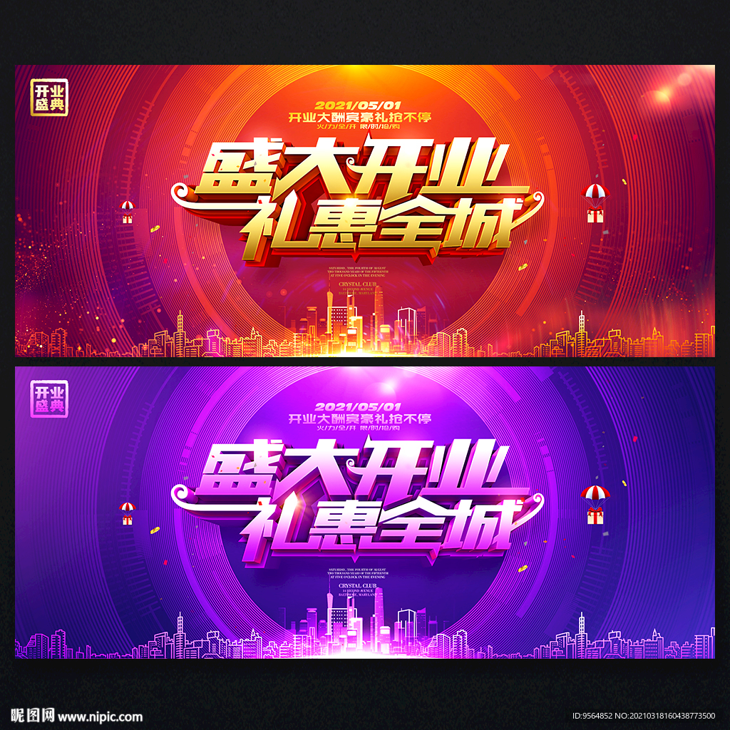 开业