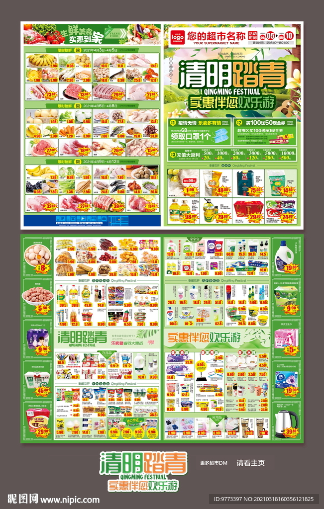 超市清明节海报 DM宣传单