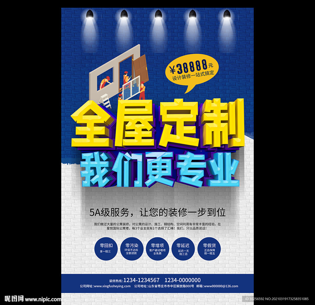 全屋定制海报