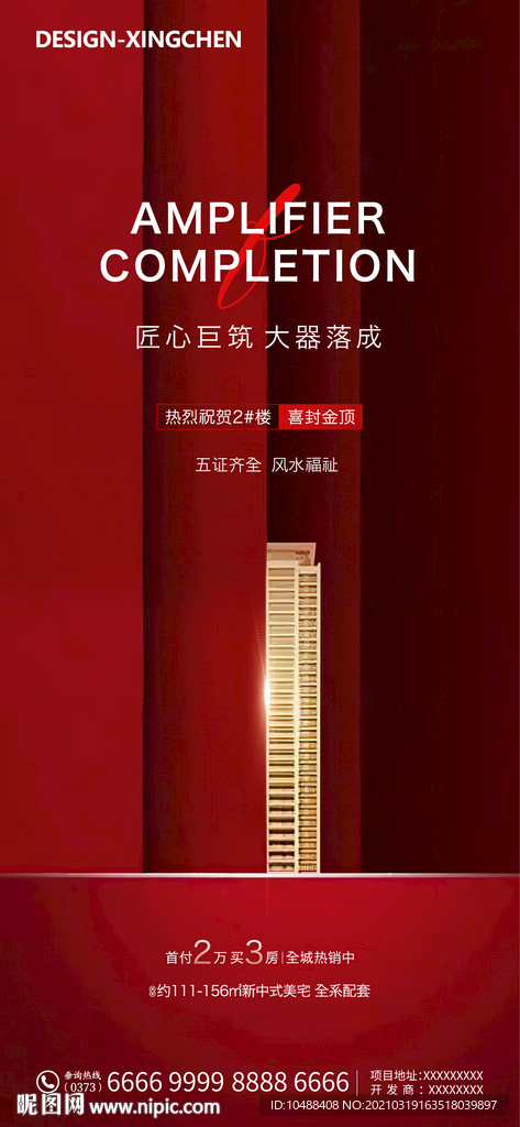 地产封顶喜报微信海报