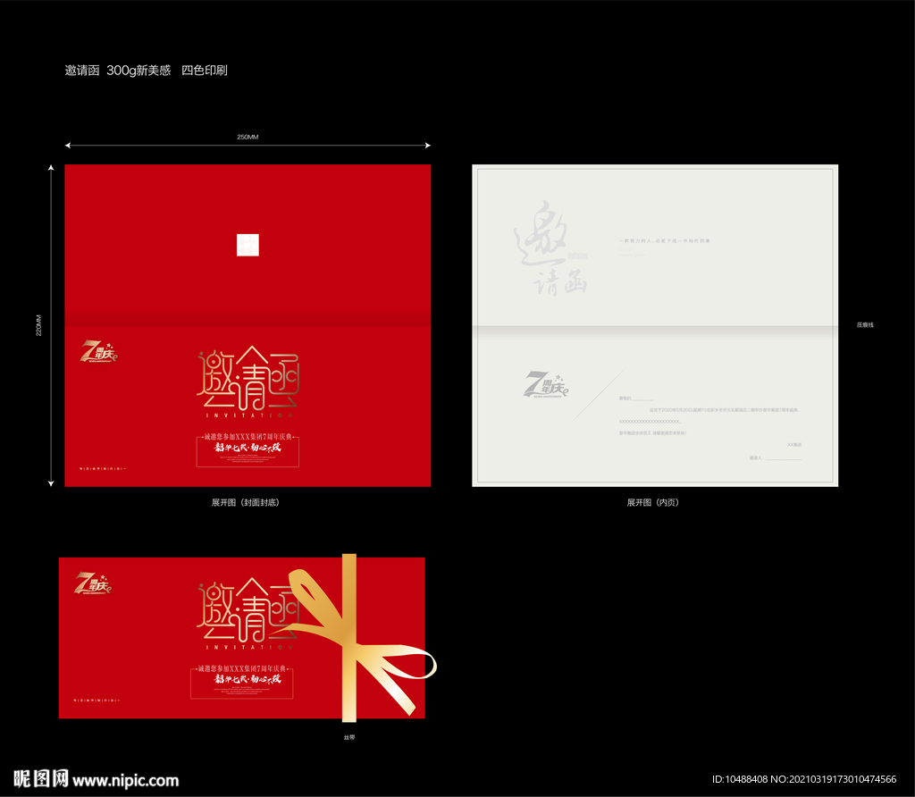 7周年贺卡邀请函