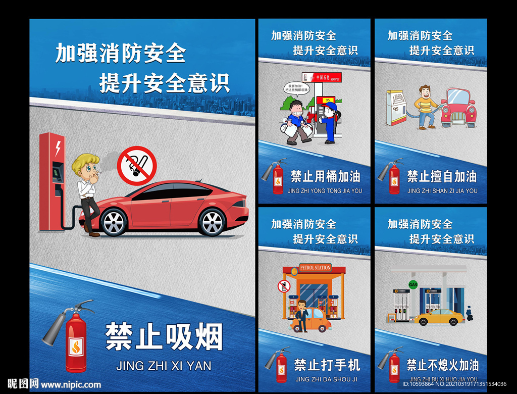 加油站消防安全
