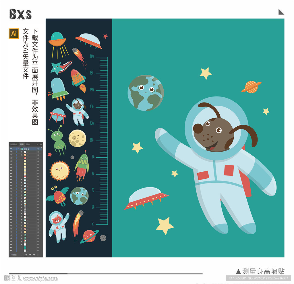 测量身高贴纸