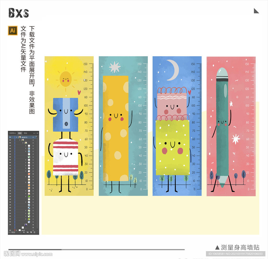 测量身高贴纸