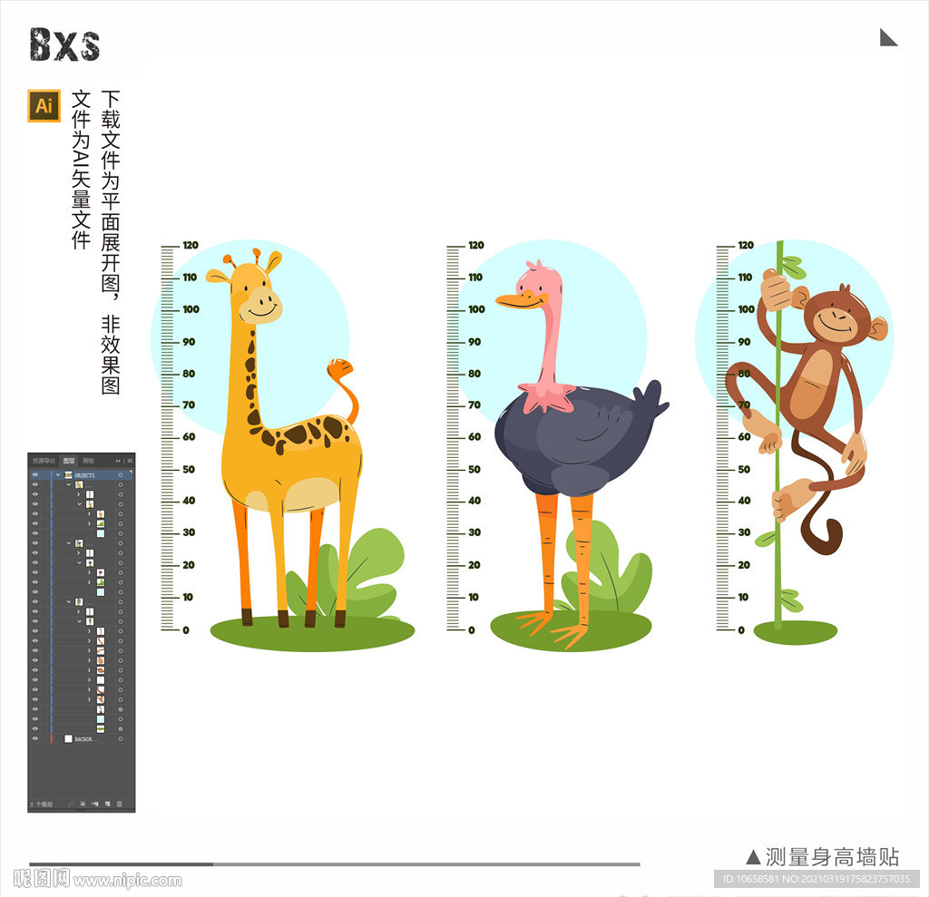 测量身高贴纸