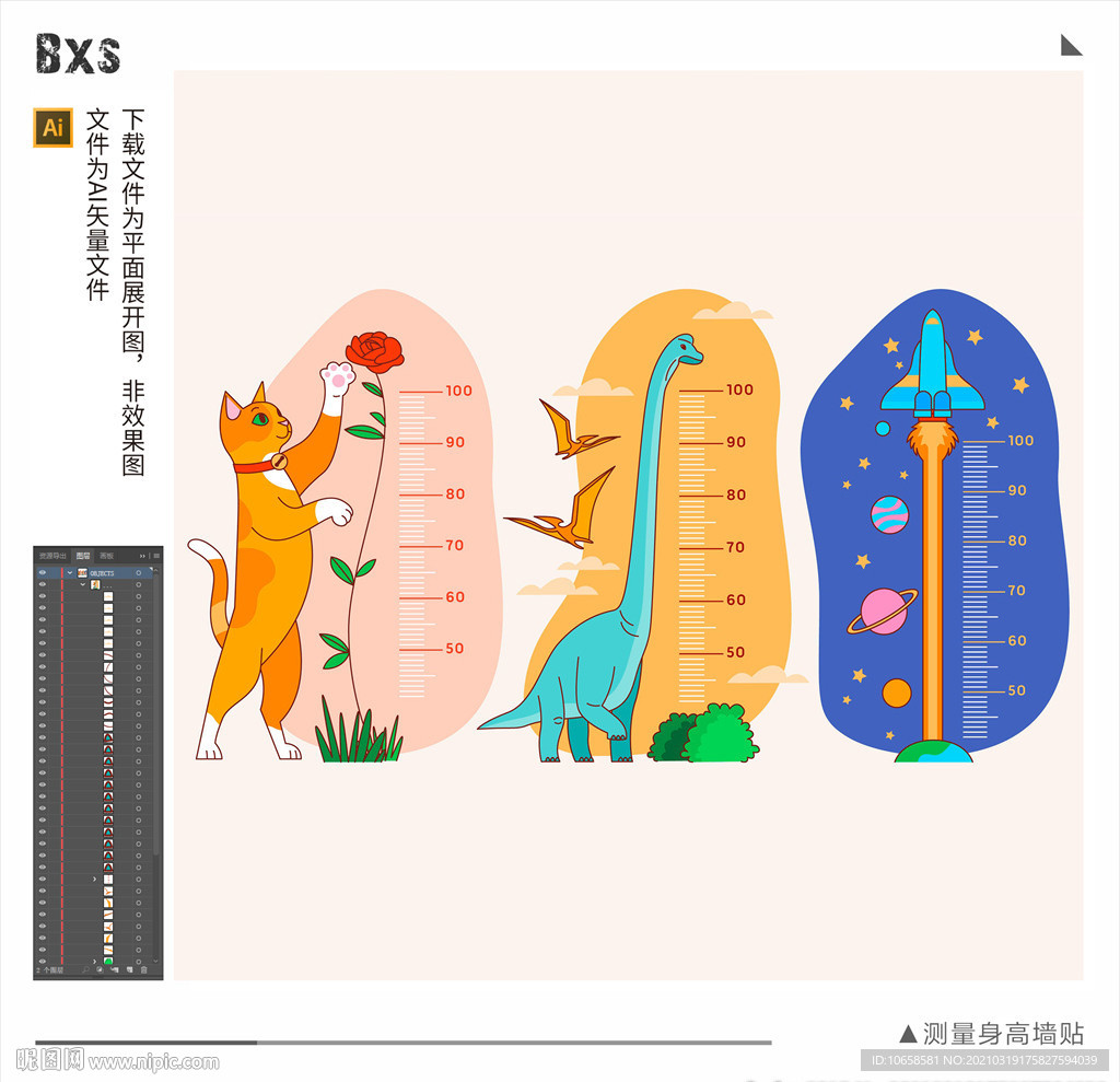 测量身高贴纸