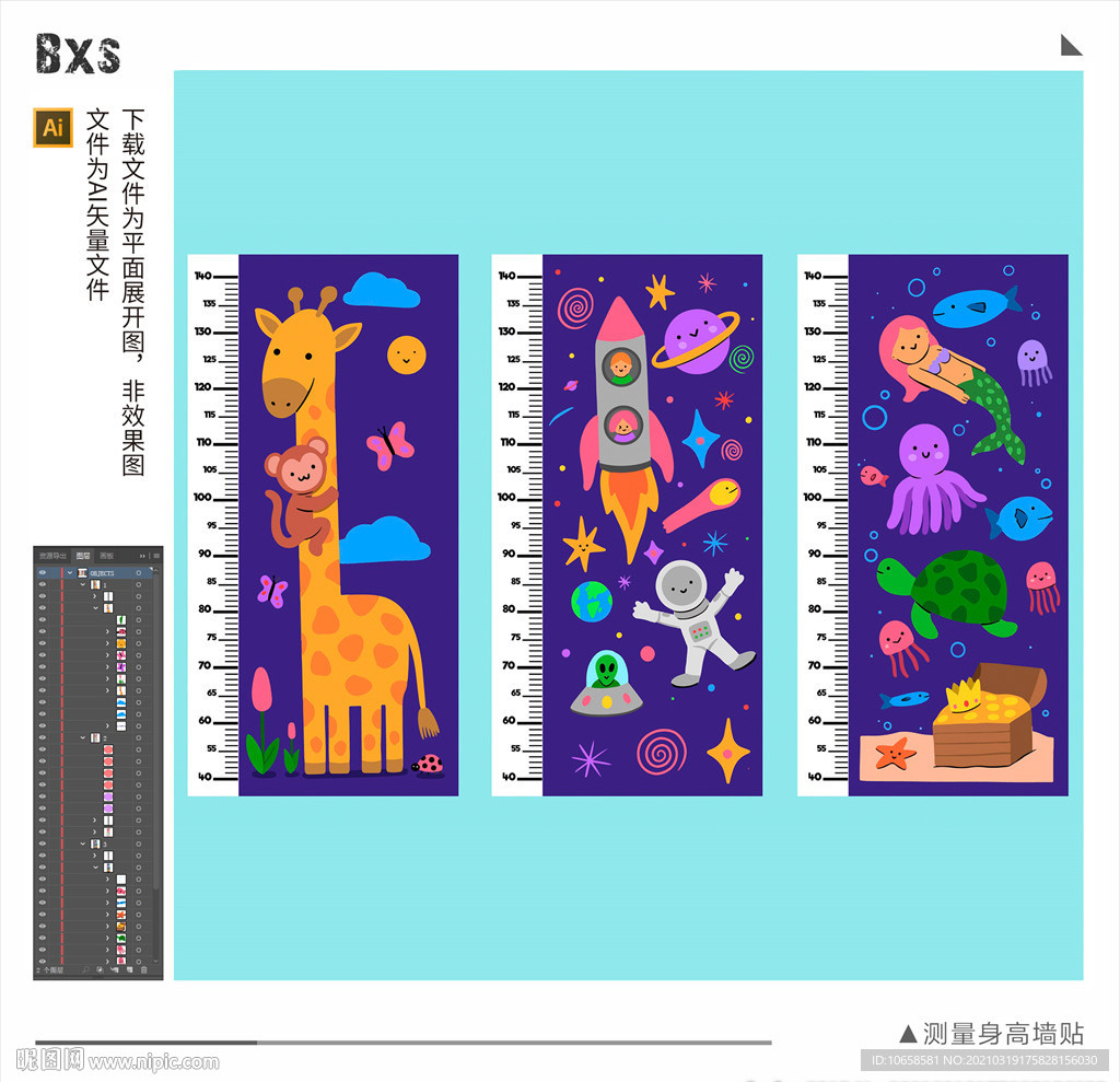 测量身高贴纸