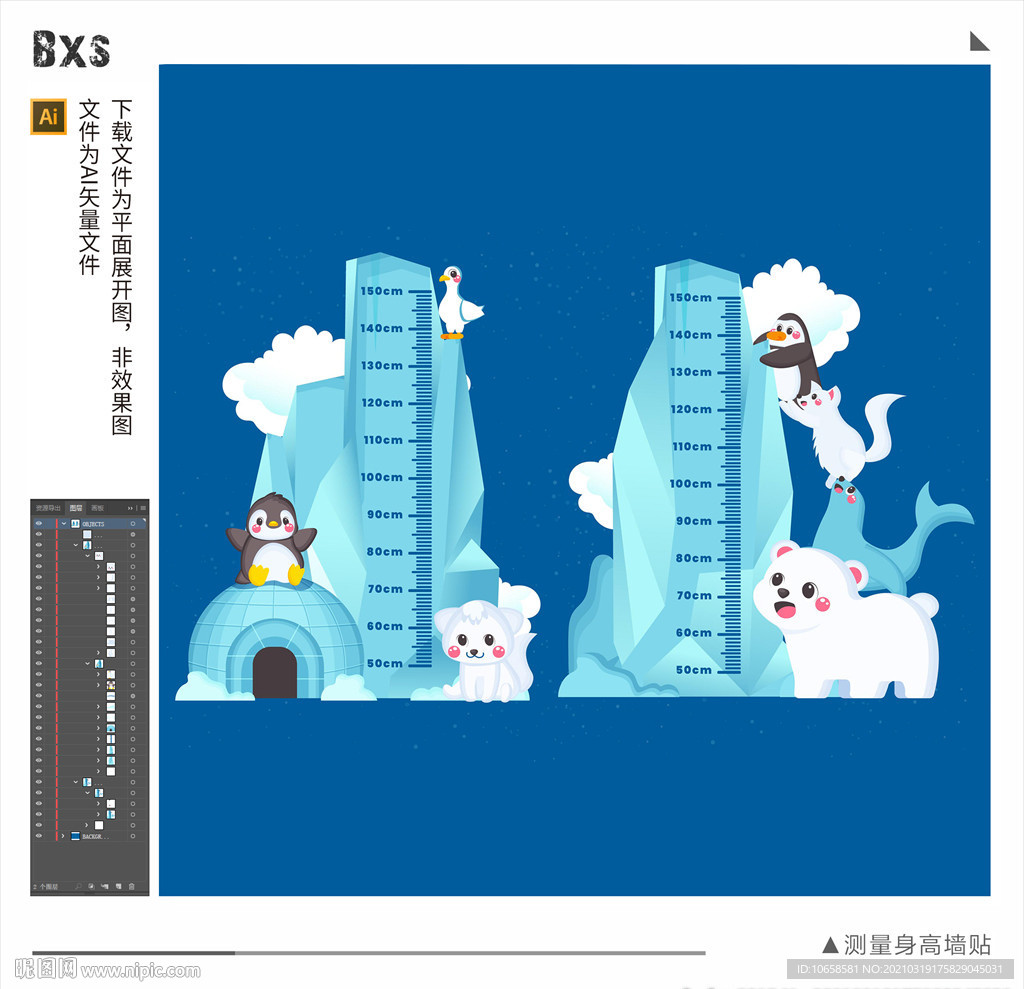 测量身高贴纸